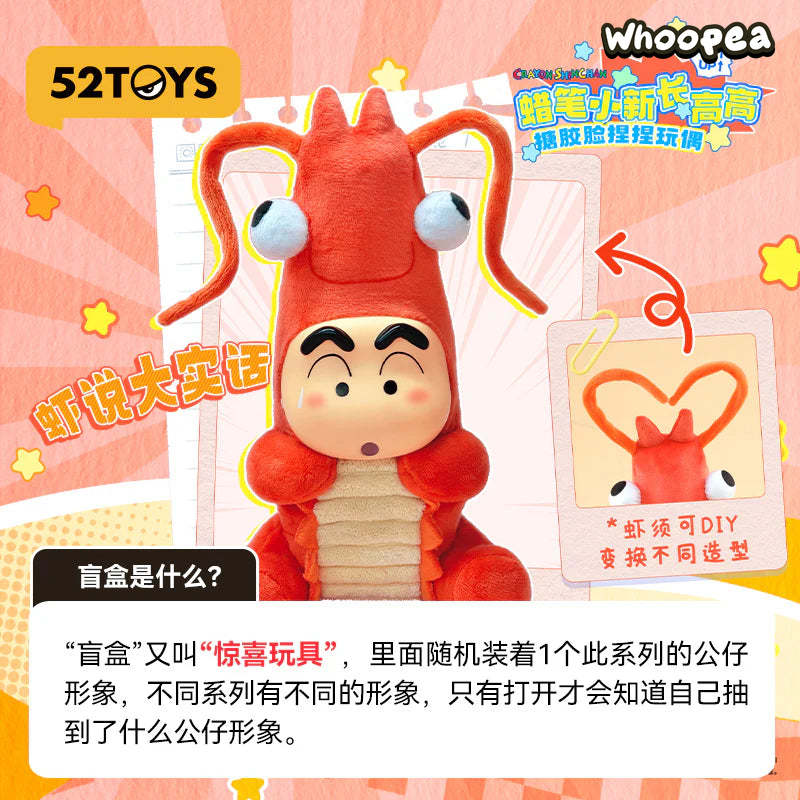 Crayon Shin-chan ZhangGaoGao Series Plush Dolls, Blind Box